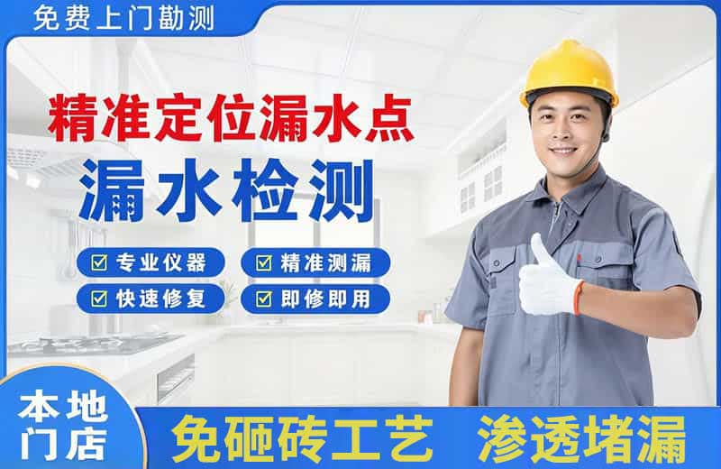 胶州精准测漏点