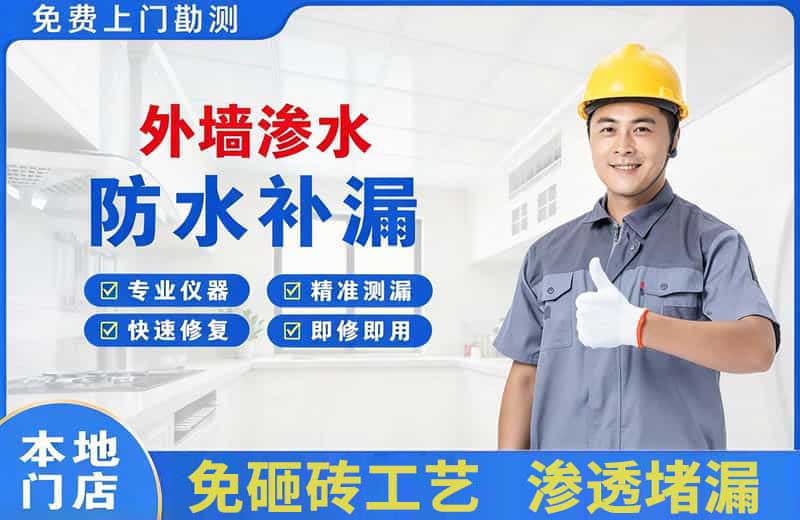 胶州外墙渗水维修