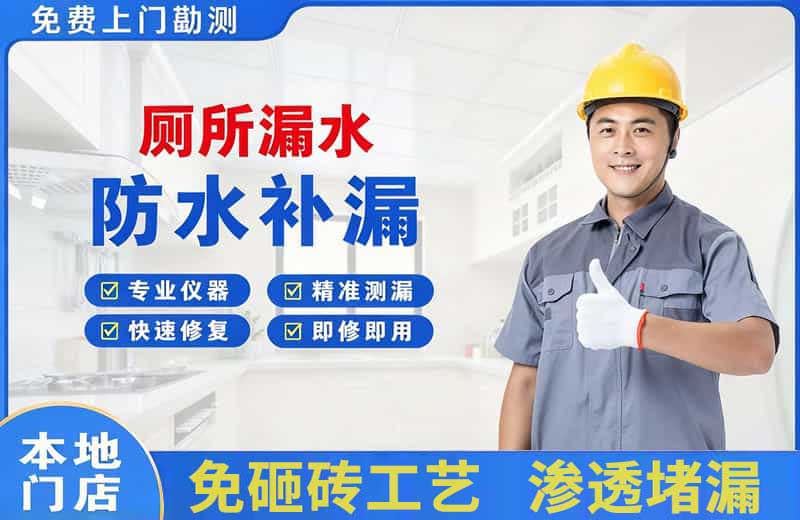 胶州厕所漏水维修